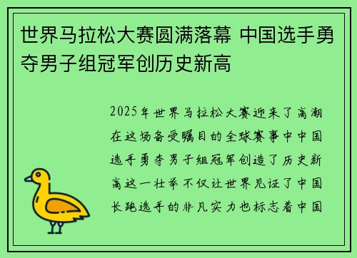世界马拉松大赛圆满落幕 中国选手勇夺男子组冠军创历史新高