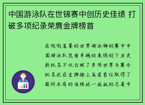 中国游泳队在世锦赛中创历史佳绩 打破多项纪录荣膺金牌榜首