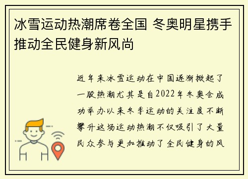冰雪运动热潮席卷全国 冬奥明星携手推动全民健身新风尚