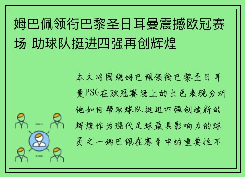姆巴佩领衔巴黎圣日耳曼震撼欧冠赛场 助球队挺进四强再创辉煌