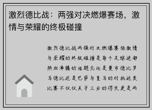 激烈德比战：两强对决燃爆赛场，激情与荣耀的终极碰撞
