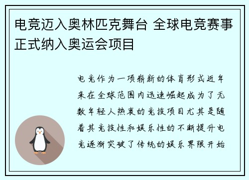 电竞迈入奥林匹克舞台 全球电竞赛事正式纳入奥运会项目