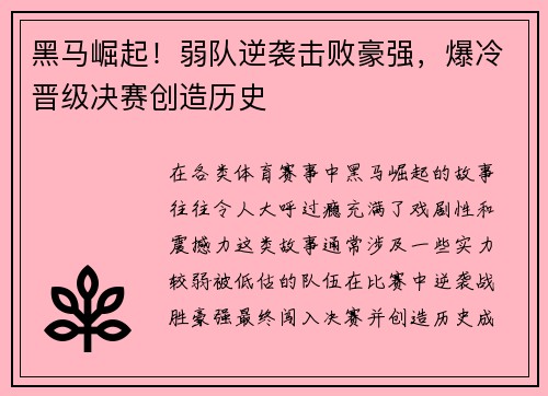 黑马崛起！弱队逆袭击败豪强，爆冷晋级决赛创造历史