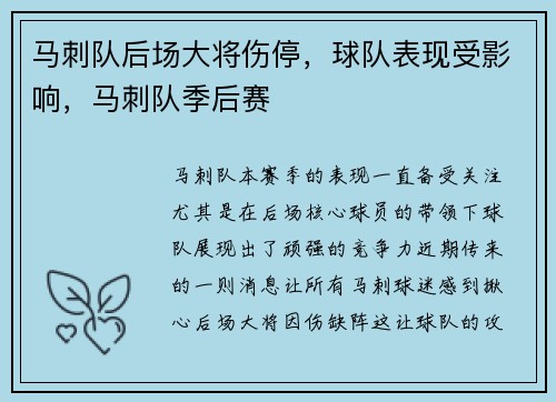 马刺队后场大将伤停，球队表现受影响，马刺队季后赛